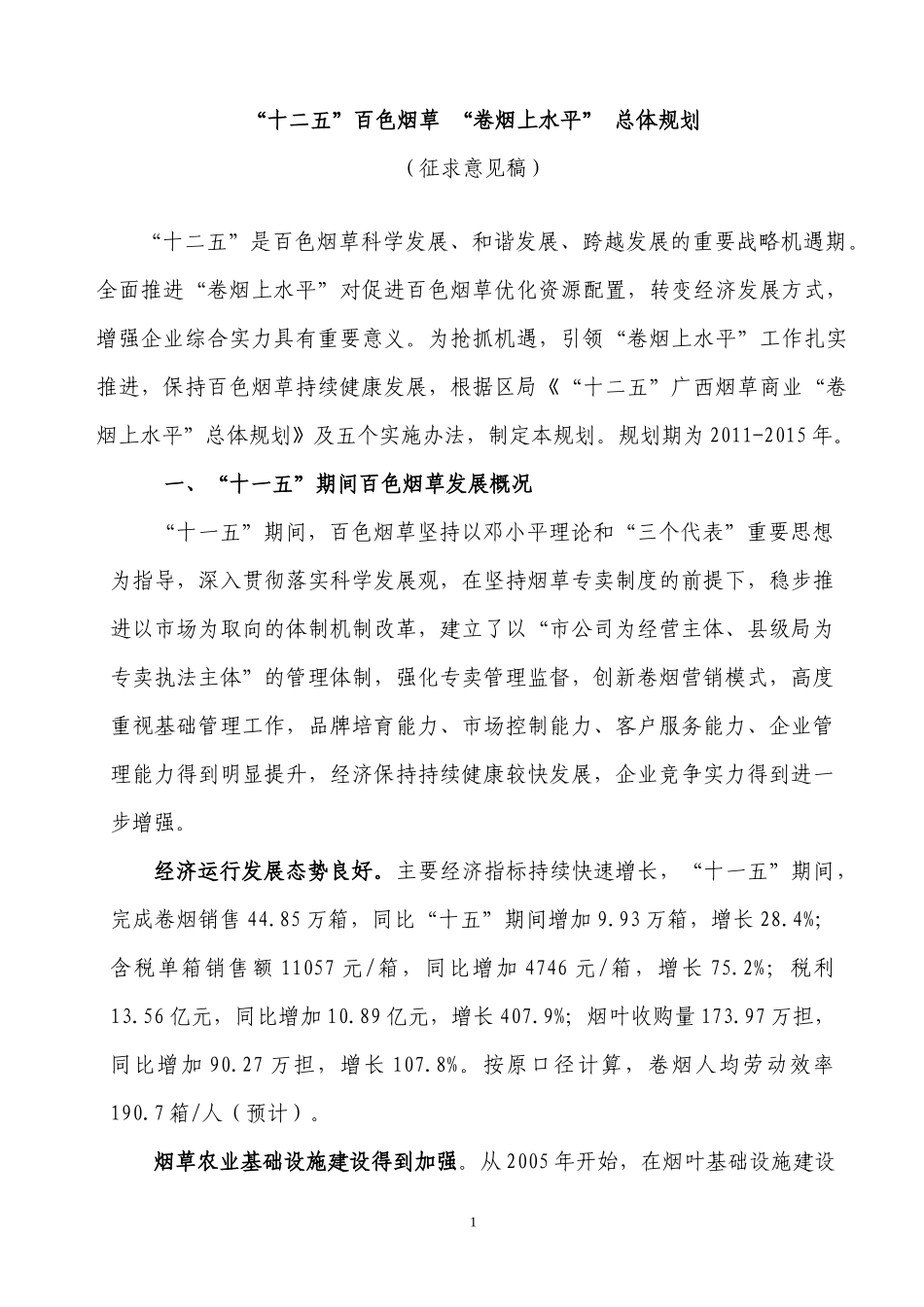 百色烟草“十二五”“卷烟上水平”总体规划(征求意见稿。XXXX年11月_第2页