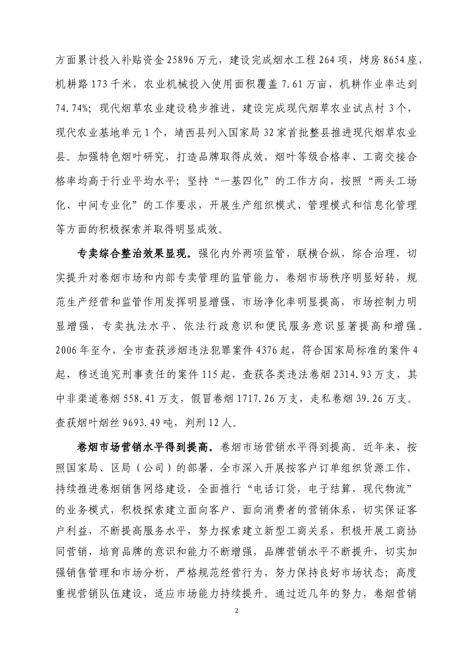 百色烟草“十二五”“卷烟上水平”总体规划(征求意见稿。XXXX年11月_第3页