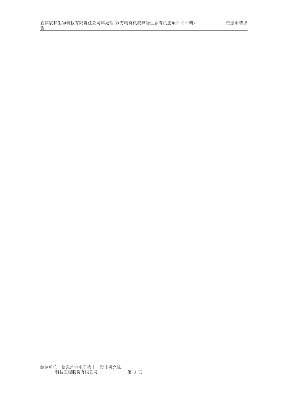 生物科技有限责任公司资金申请报告正文_第3页