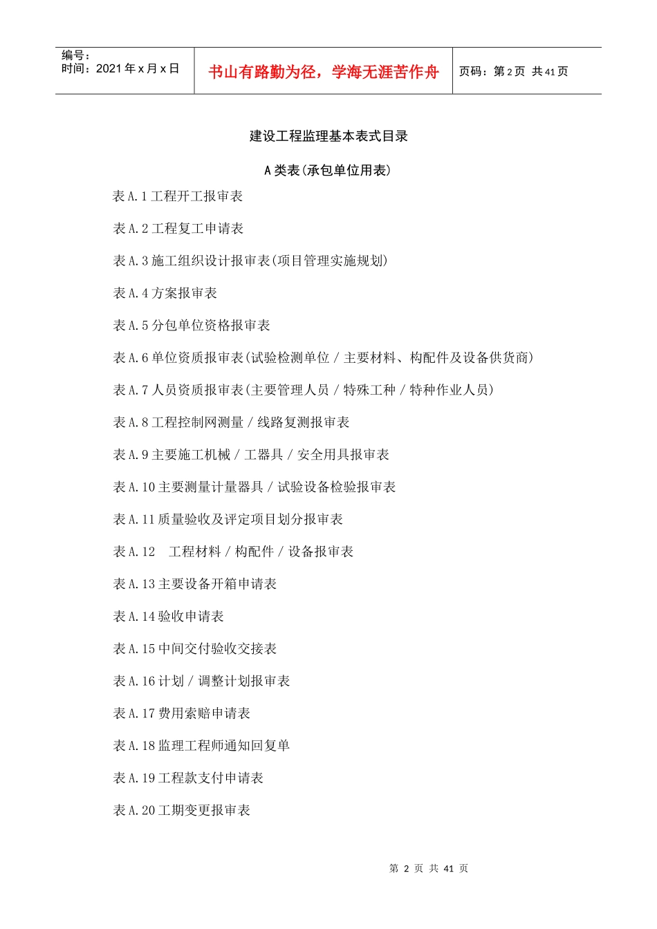 电力建设工程监理规范表格(doc 38页)_第2页