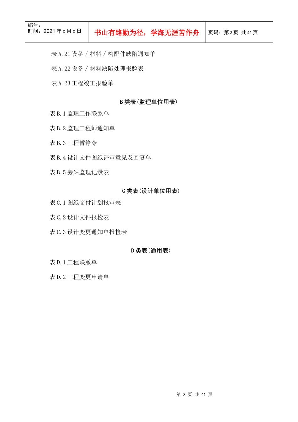 电力建设工程监理规范表格(doc 38页)_第3页