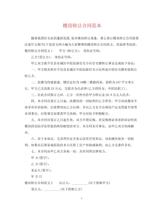 楼房转让合同范本