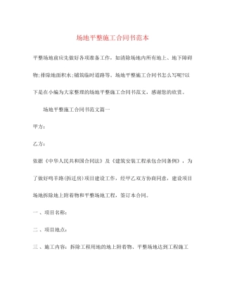 场地平整施工合同书范本