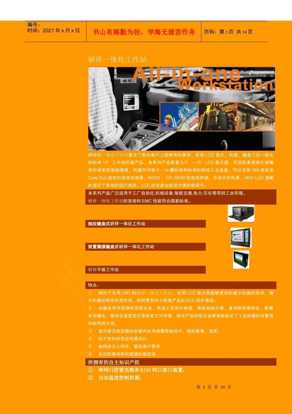 研祥一体化工作站_第1页