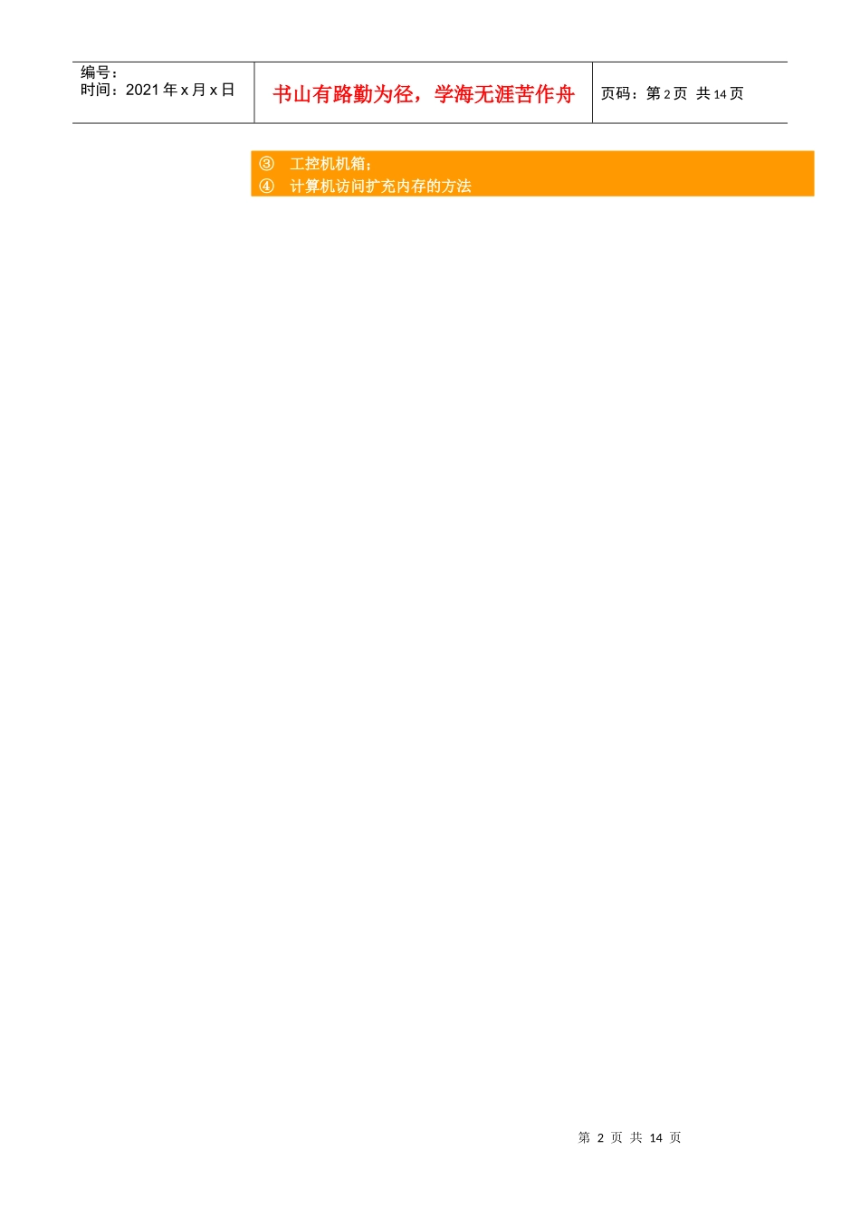 研祥一体化工作站_第2页