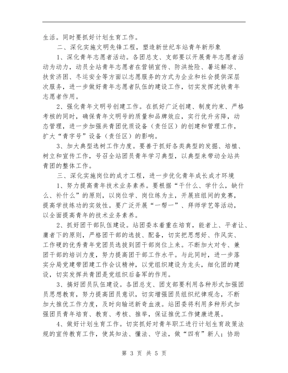 车站团委2024年度工作计划_第3页