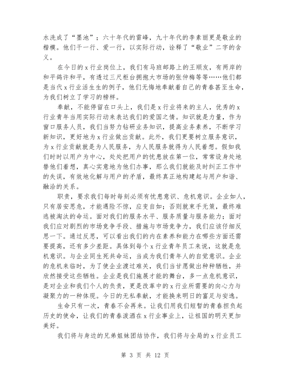 企业五四青年节演讲比赛演讲稿_第3页