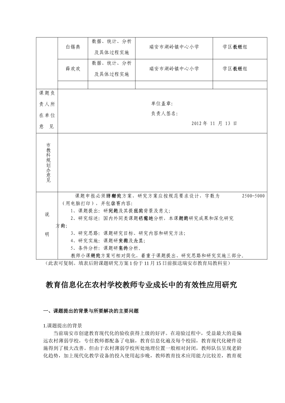 教育信息化在农村学校教师专业成长中的有效性应用研究_第2页
