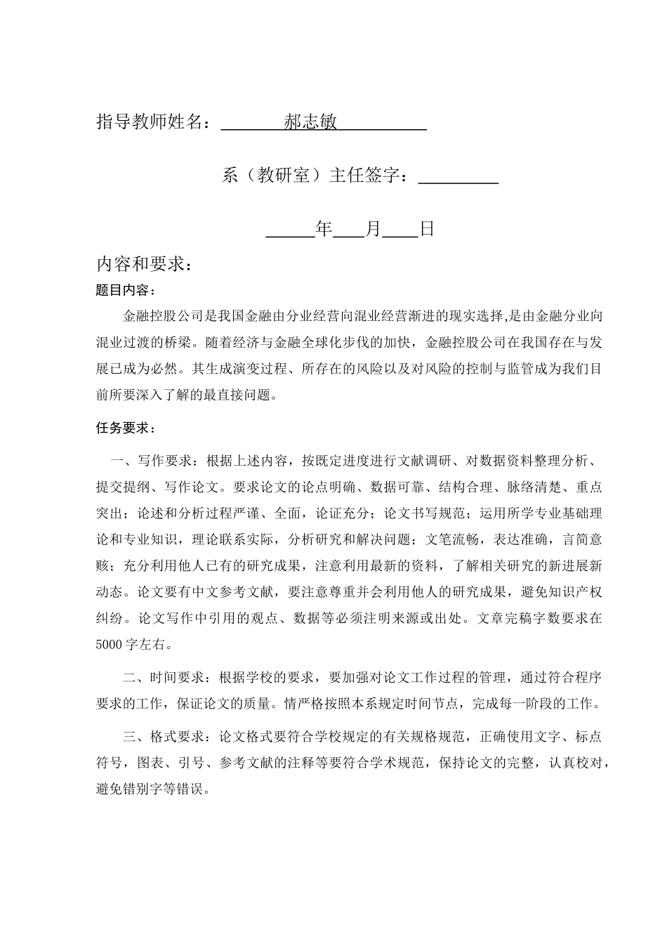 金融控股公司的生成演变、风险控制与发展研究——王妍之_第3页
