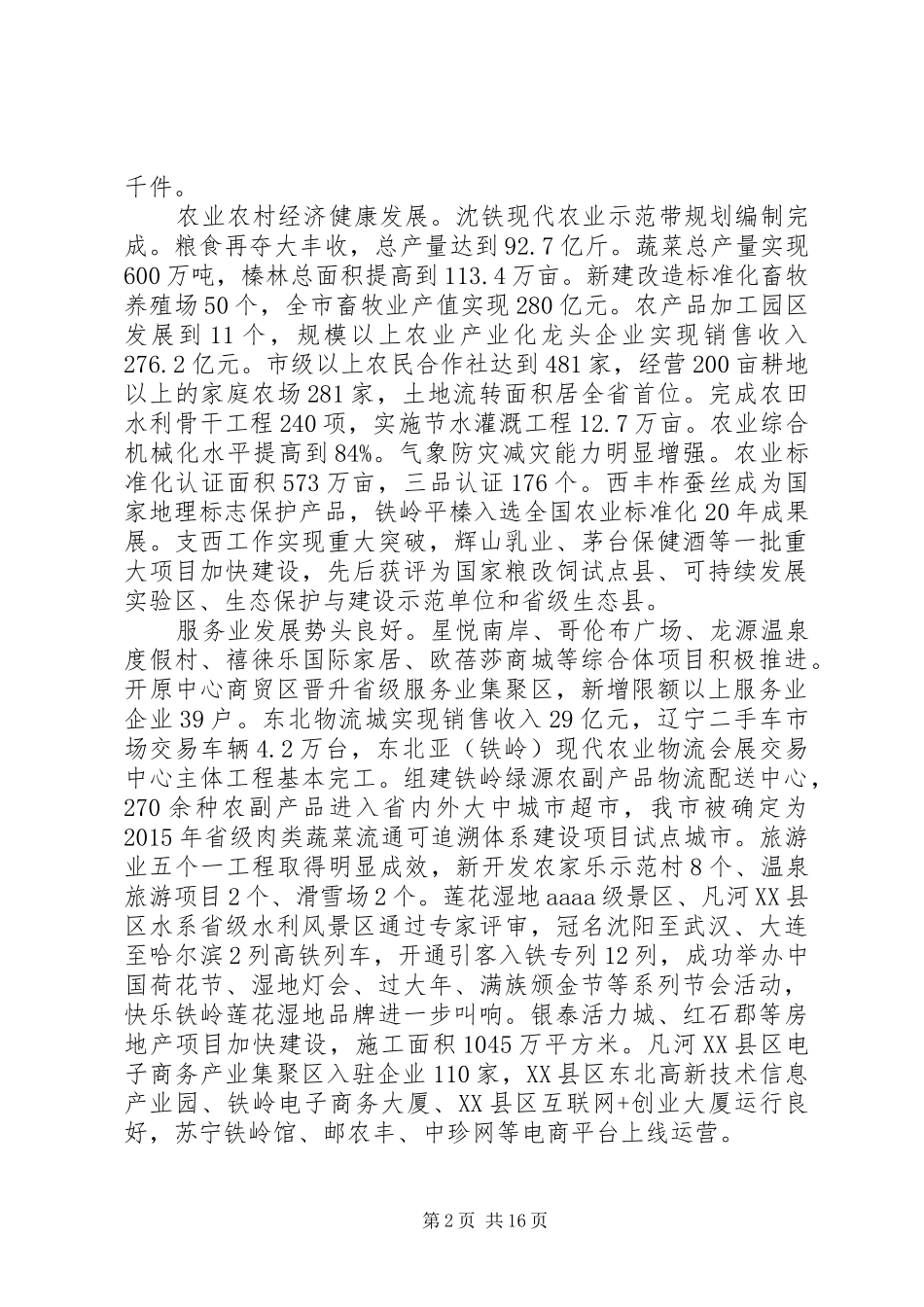 XX年XX市政府工作报告_4 (48)_第2页