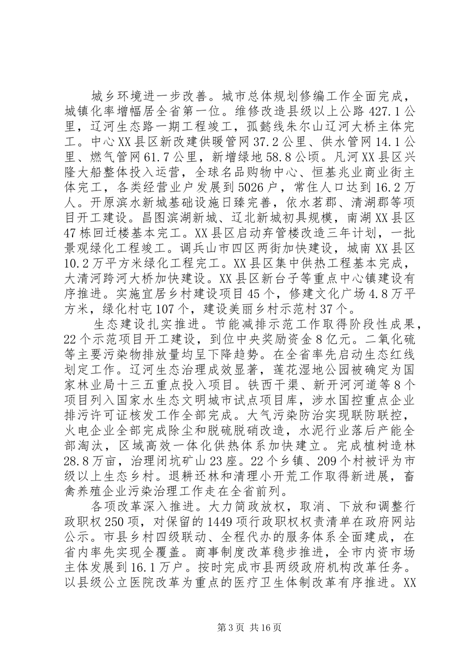 XX年XX市政府工作报告_4 (48)_第3页