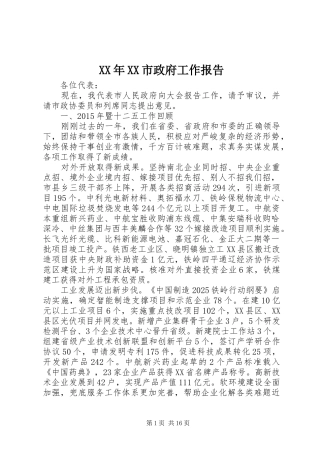 XX年XX市政府工作报告_4 (48)