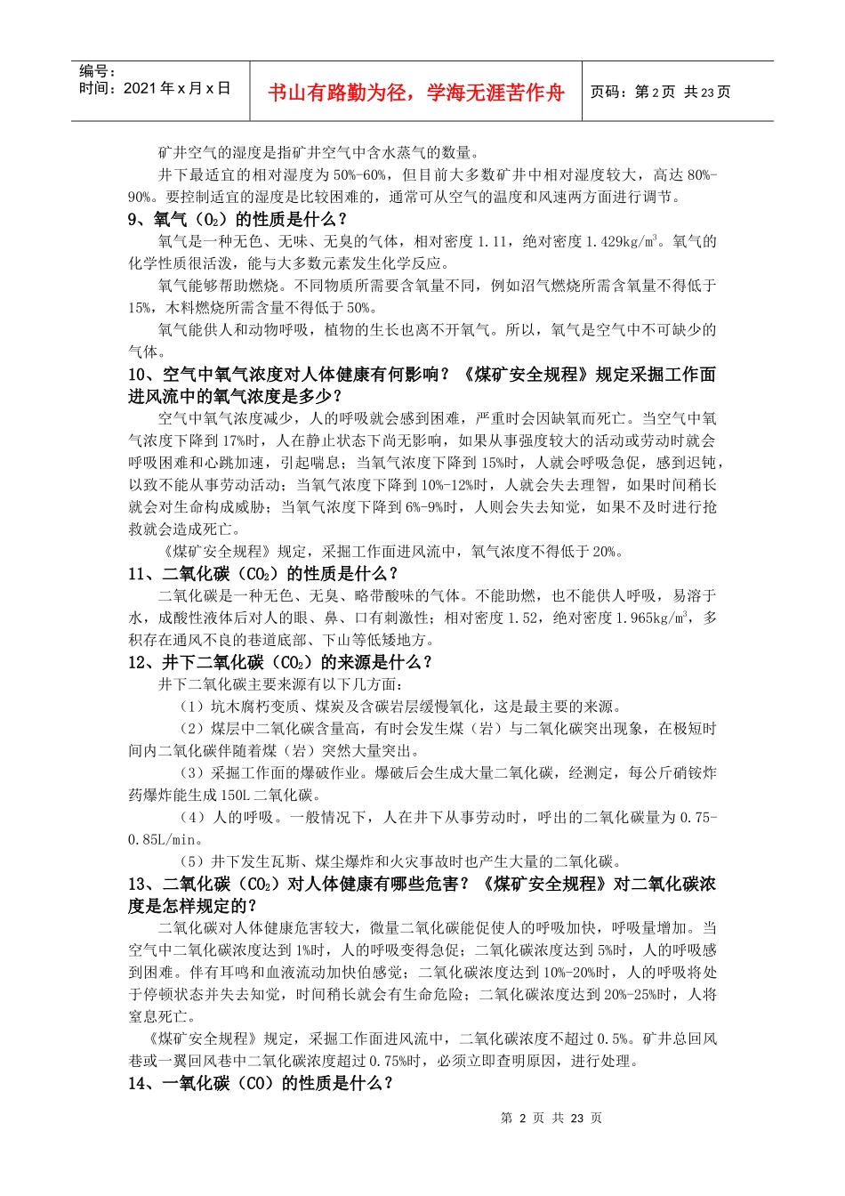 矿井通风基础知识讲义课件_第2页