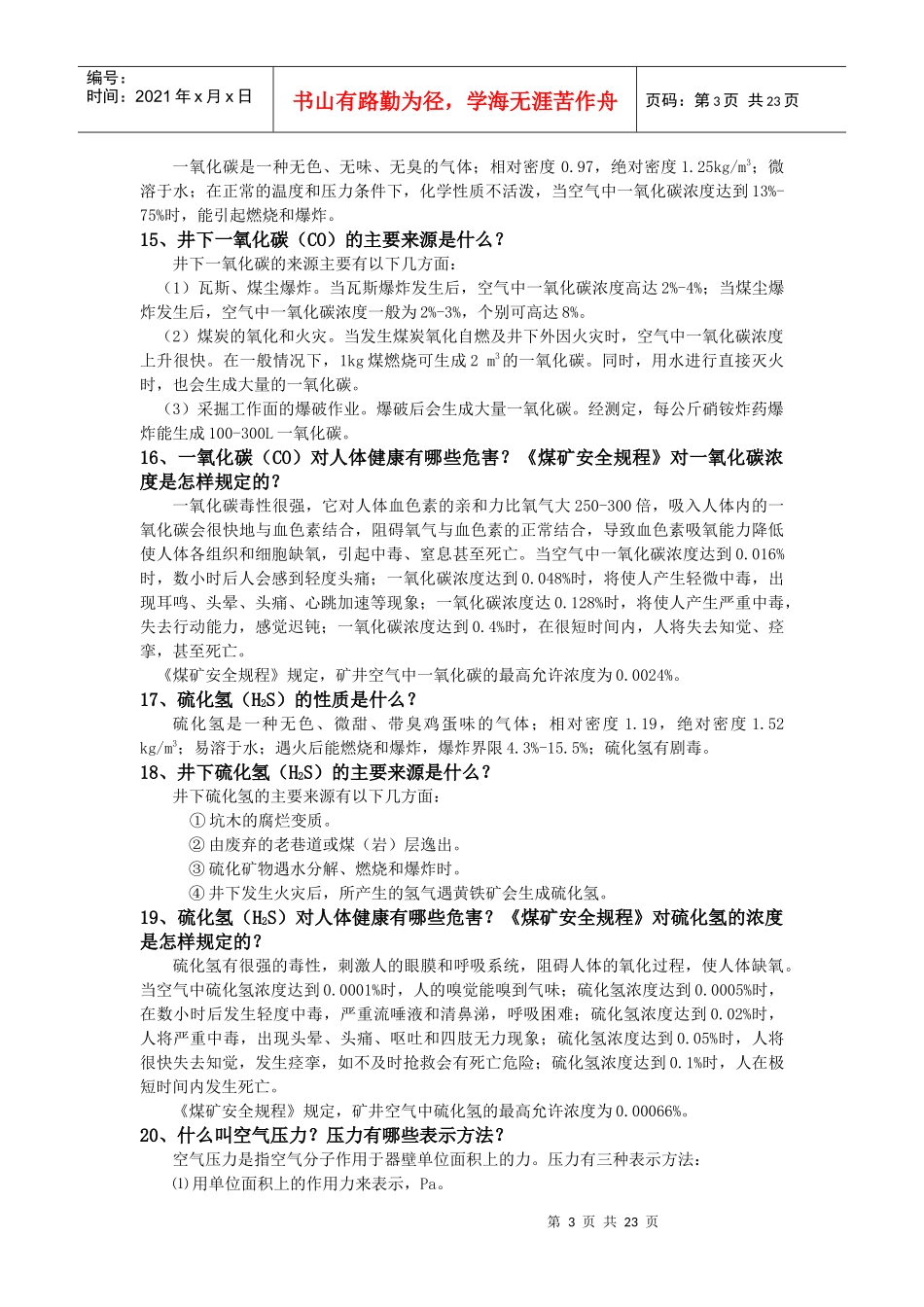 矿井通风基础知识讲义课件_第3页