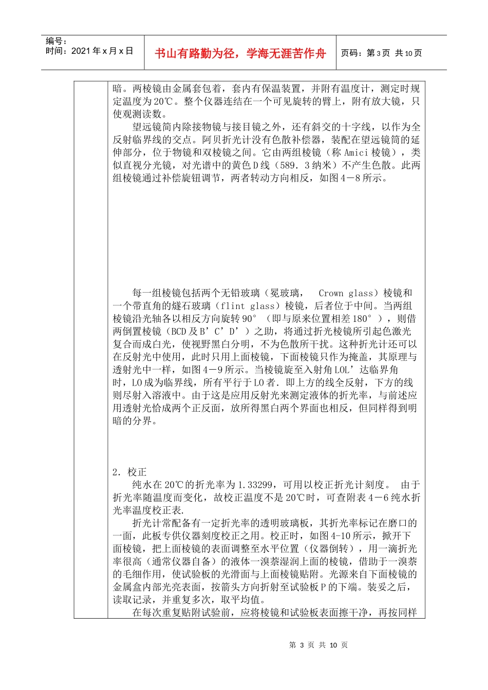 生物参数检测与控制教案e_第3页