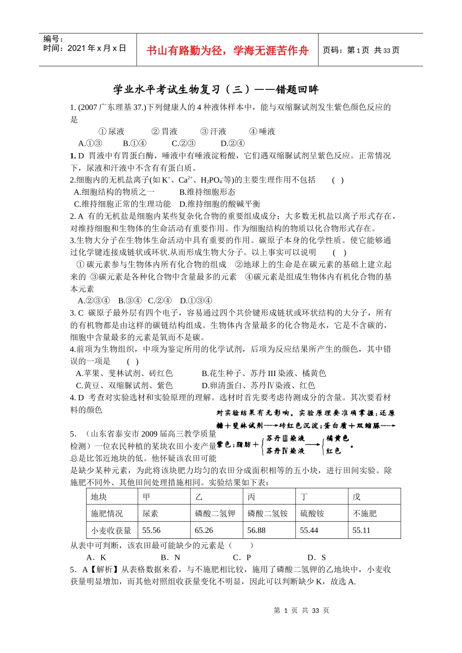 生物必修一 错题重点考题回眸_第1页