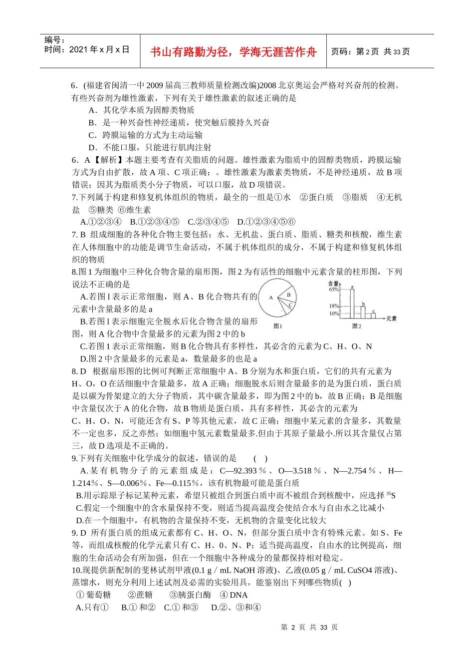生物必修一 错题重点考题回眸_第2页