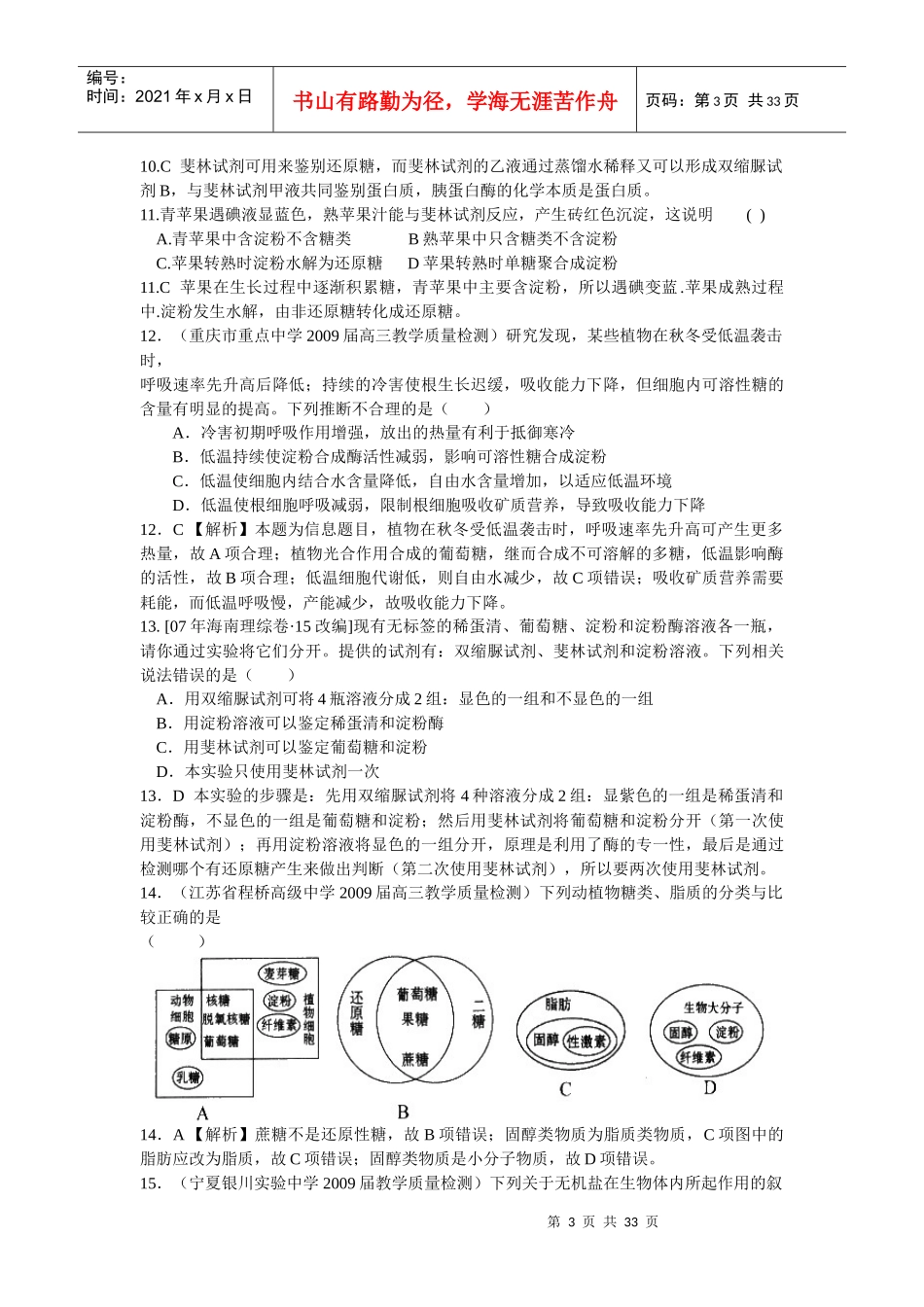 生物必修一 错题重点考题回眸_第3页