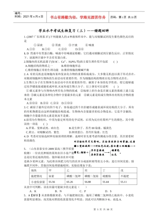 生物必修一 错题重点考题回眸