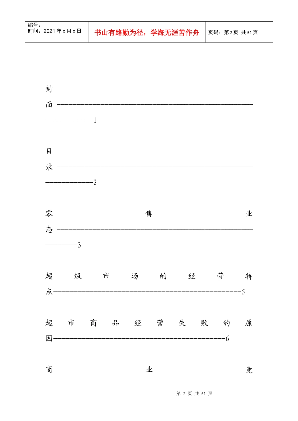零售业管理基础知识_第2页