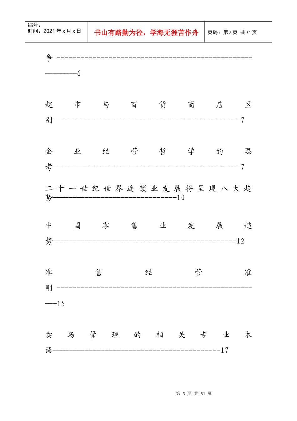 零售业管理基础知识_第3页