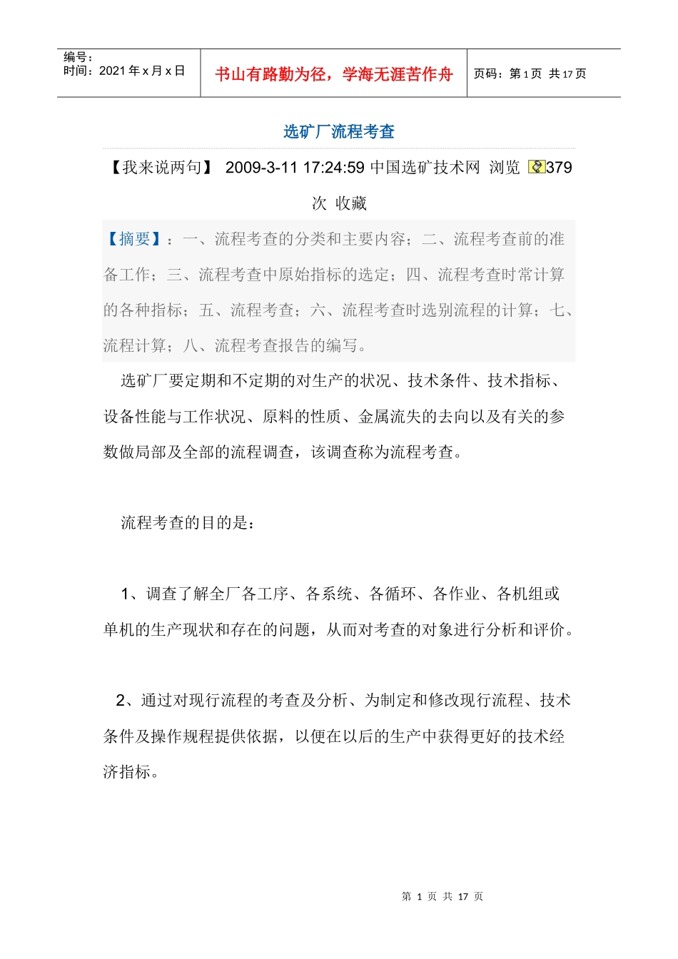 选矿厂流程考查_第1页