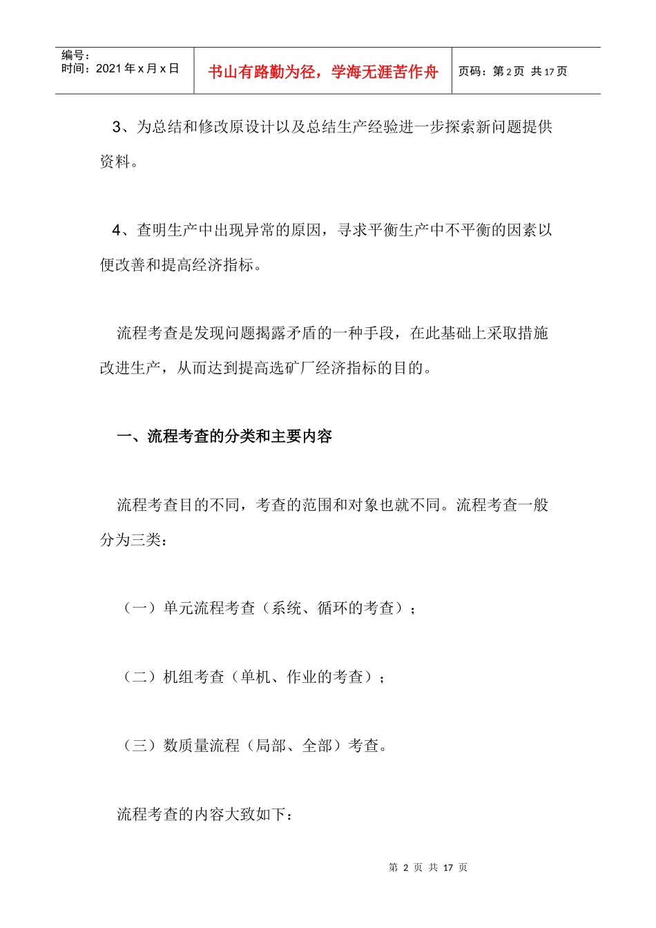 选矿厂流程考查_第2页