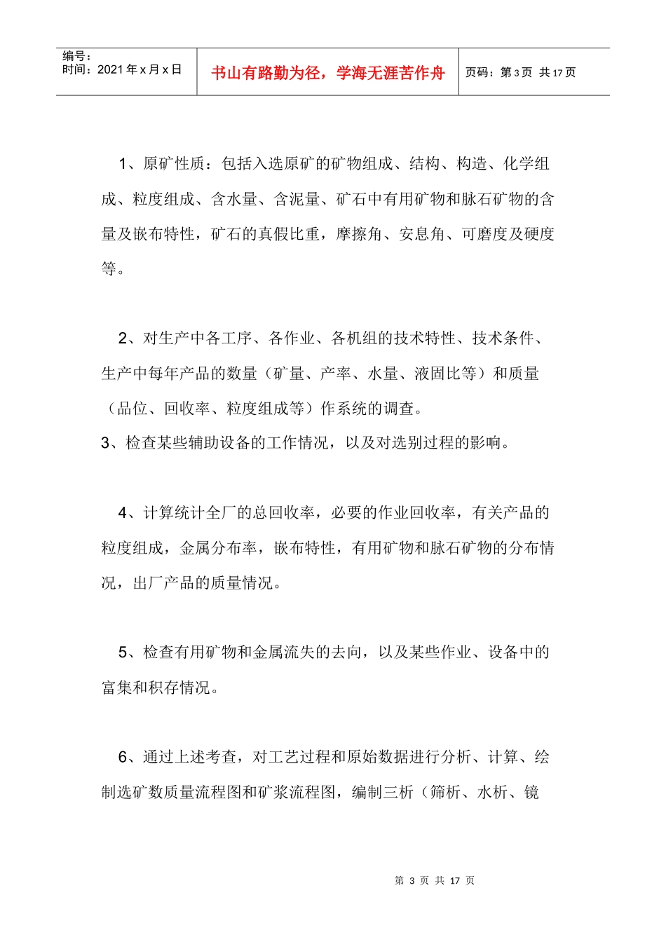 选矿厂流程考查_第3页