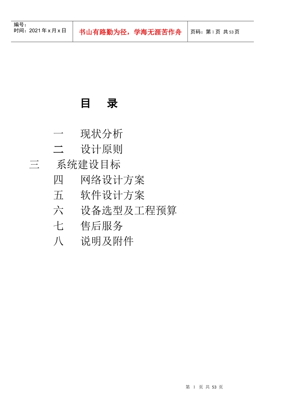 社会保险系统方案设计范本_第2页