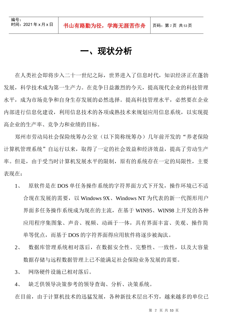 社会保险系统方案设计范本_第3页