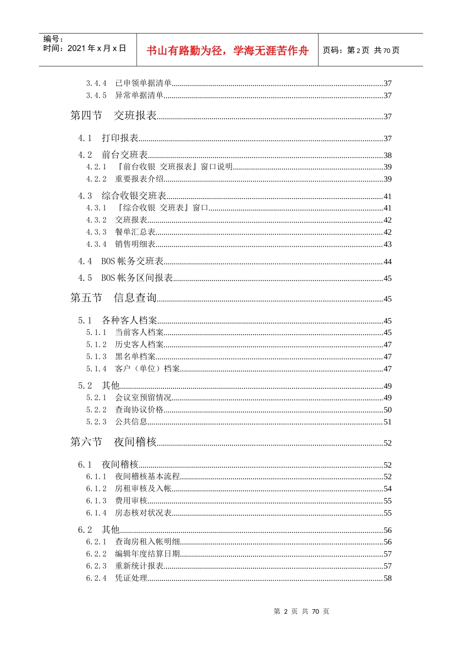 西软FOXHIS酒店前台帐务审核系统_第2页