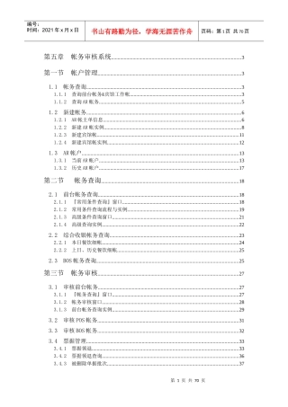 西软FOXHIS酒店前台帐务审核系统