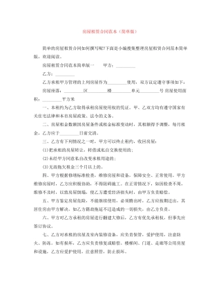 房屋租赁合同范本（简单版）