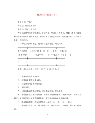 供用电合同（3）