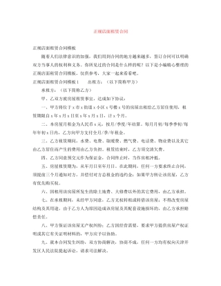 正规店面租赁合同