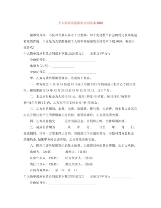 个人简单房屋租赁合同范本