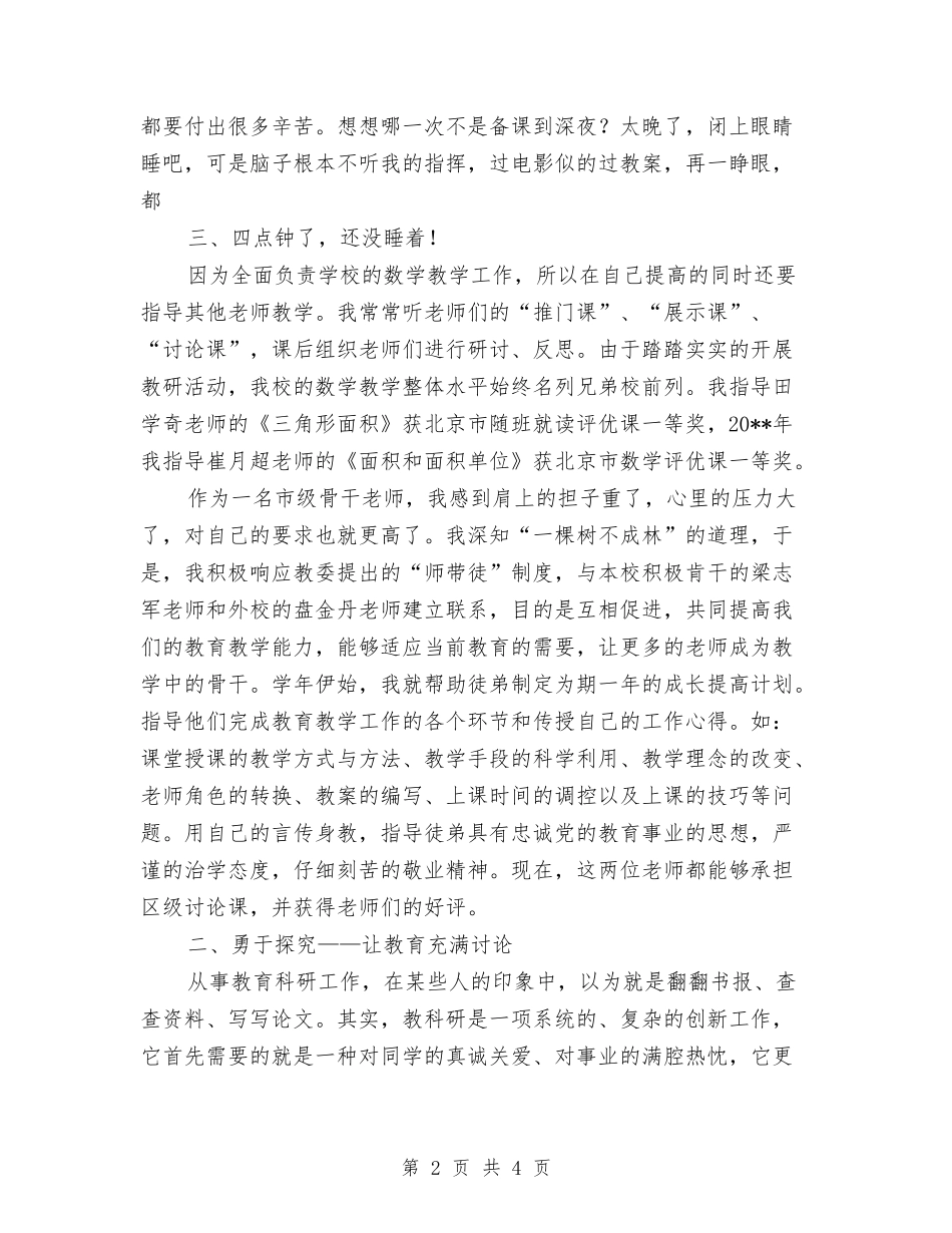 学校优秀教师科研申报_第2页