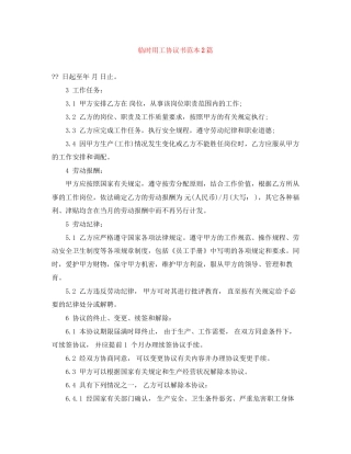 临时用工协议书范本2篇