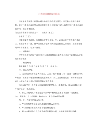 门头房房屋租赁合同格式