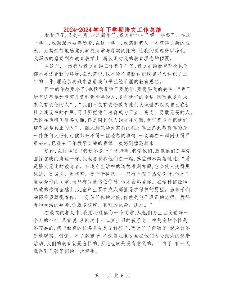 2024-2024学年下学期语文工作总结_第1页