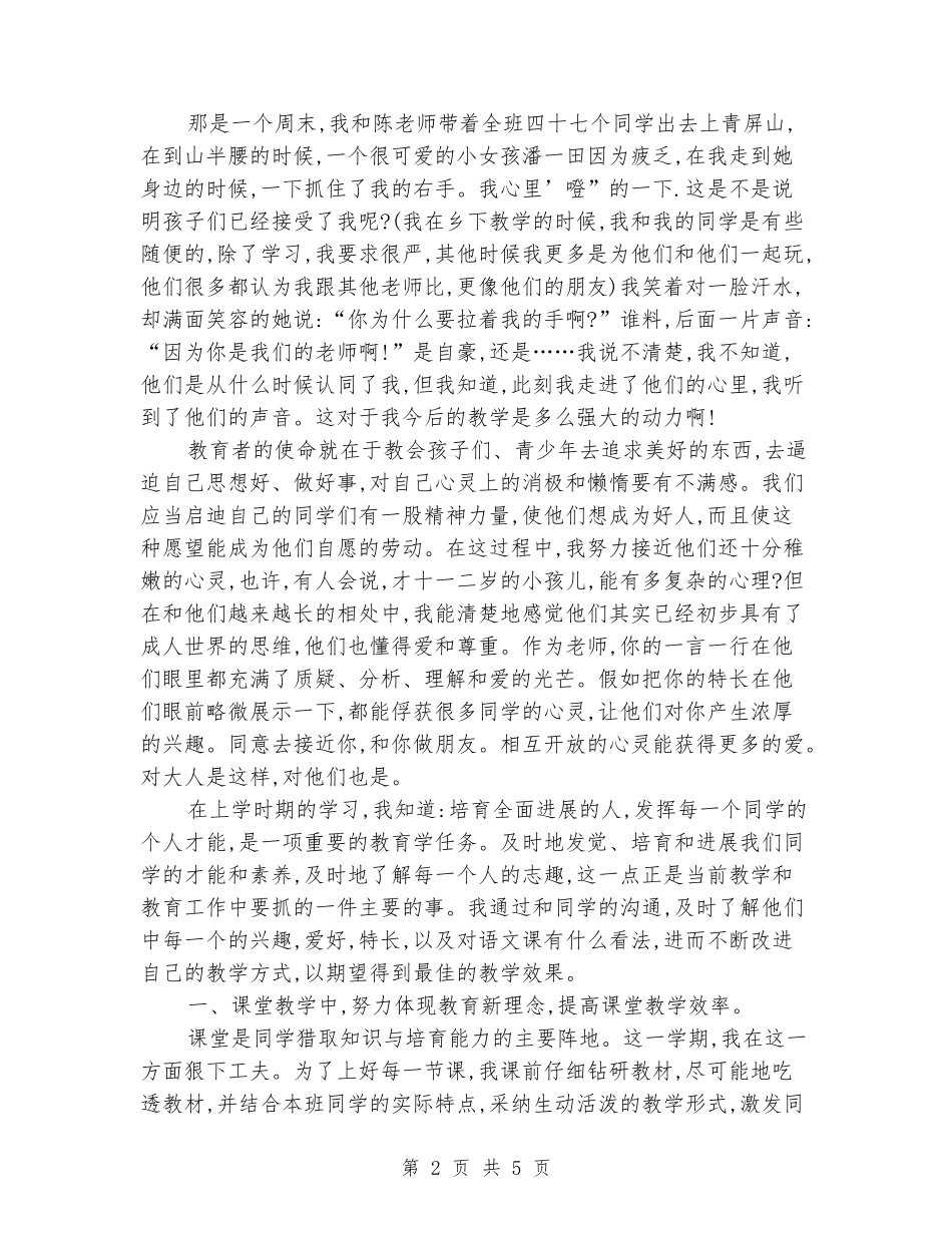 2024-2024学年下学期语文工作总结_第2页