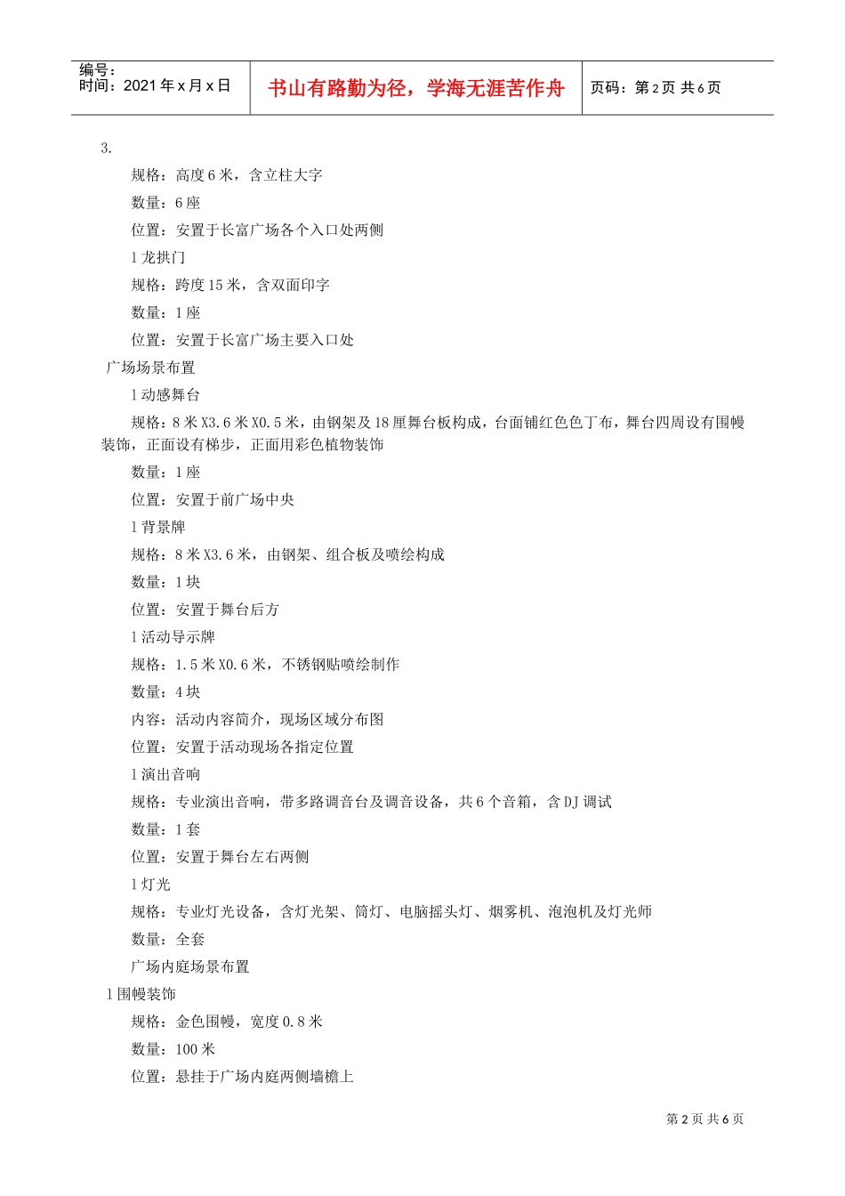 药店金秋嘉年华活动策划方案(DOC7页)_第2页