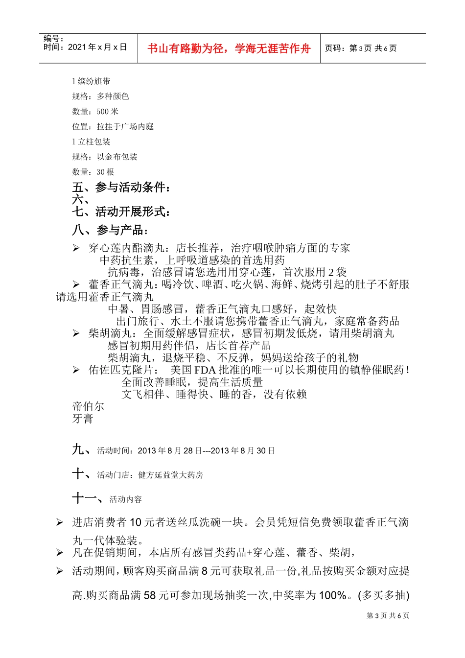 药店金秋嘉年华活动策划方案(DOC7页)_第3页