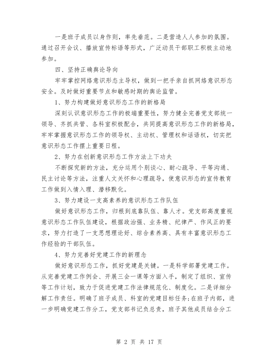 2024年意识形态工作总结与2024年感恩教育活动总结4篇汇编_第2页