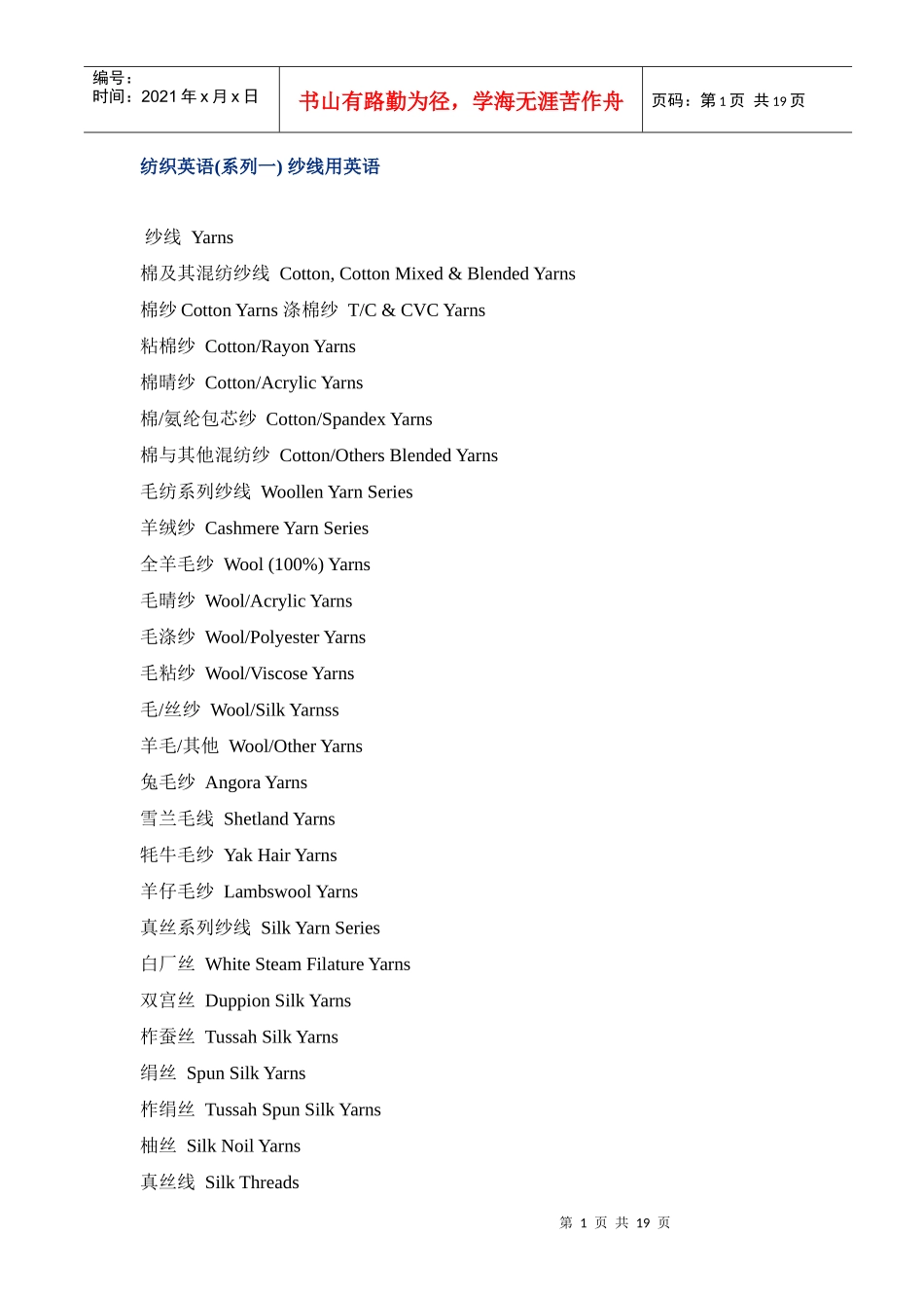 纺织术语中英对照(1)_第1页