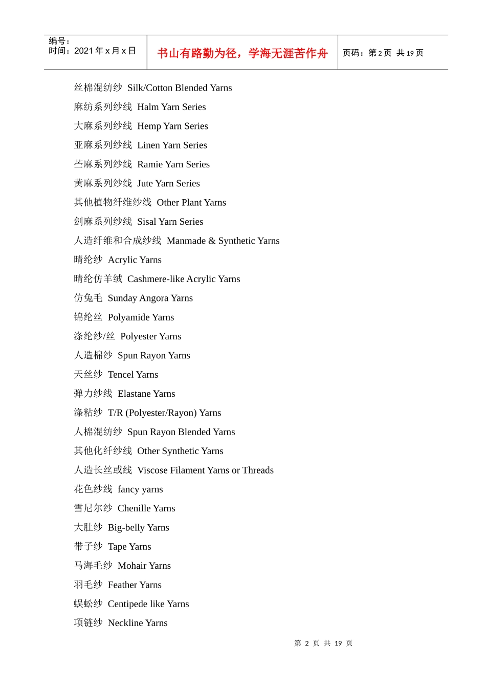 纺织术语中英对照(1)_第2页