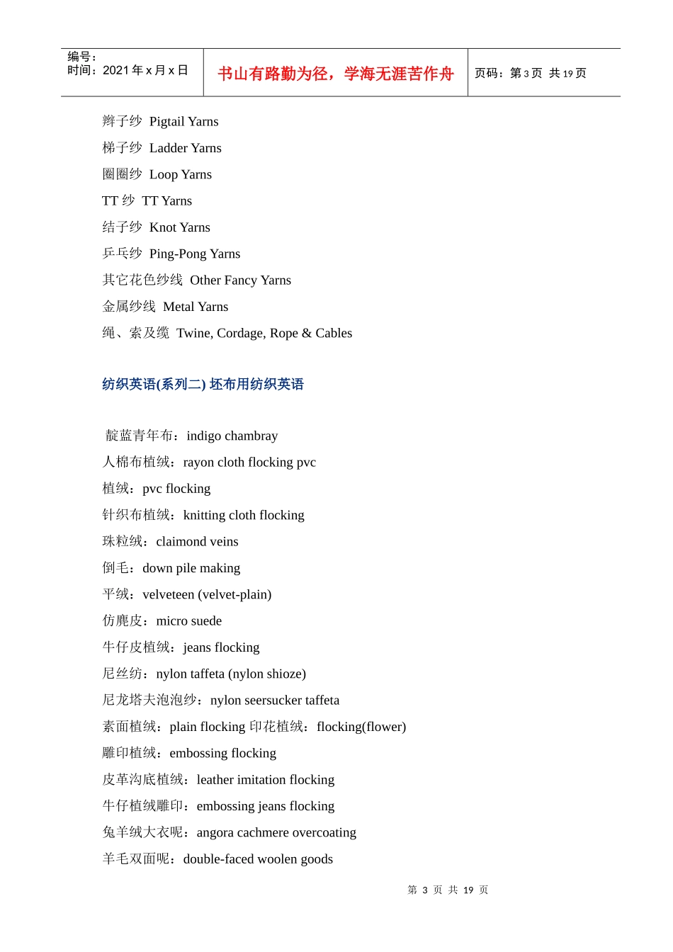 纺织术语中英对照(1)_第3页