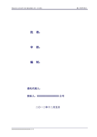 筠连县乐义至上罗35KV输变电工程(施工组织设计)