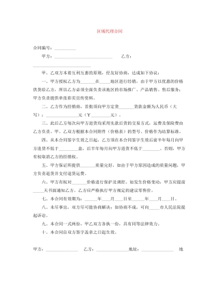 区域代理合同