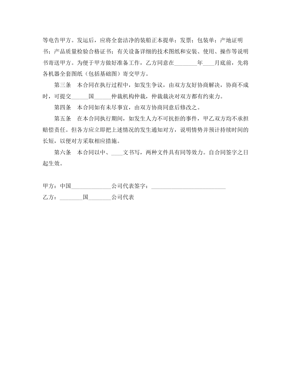 补偿贸易购销合同（一）_第2页